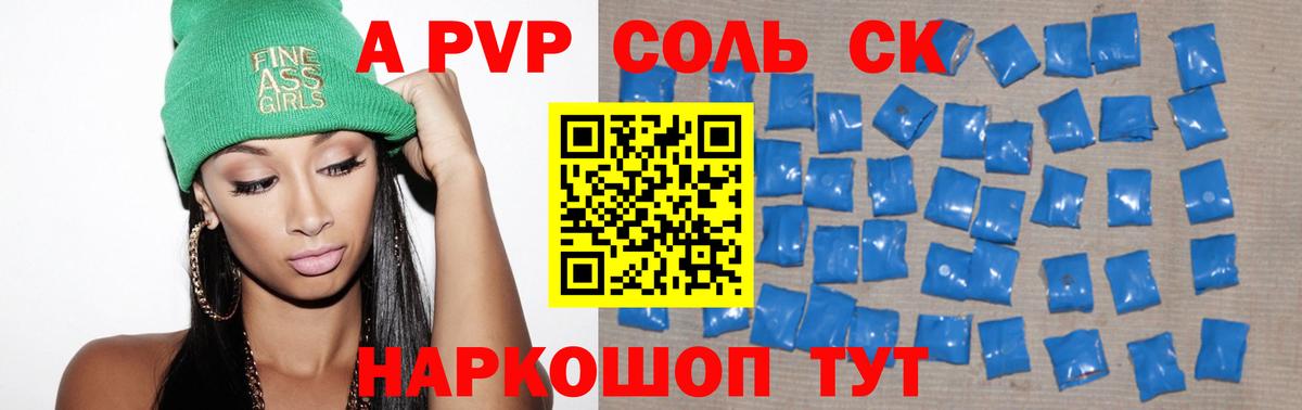 Кохма  A-PVP  Вход с VPN  A PVP СК  A PVP Crystall 