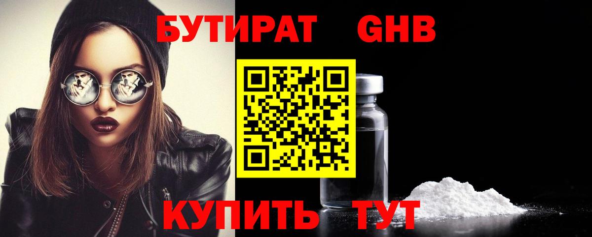 Кохма  БУТИРАТ  Вход с VPN  Бутират BDO 