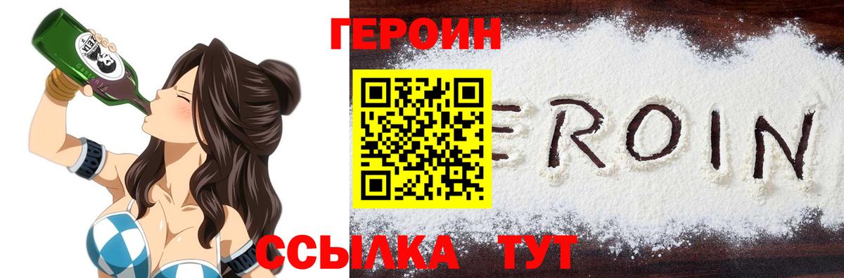 Героин VHQ Кохма